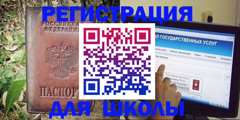 прописка для школы в Жирновске